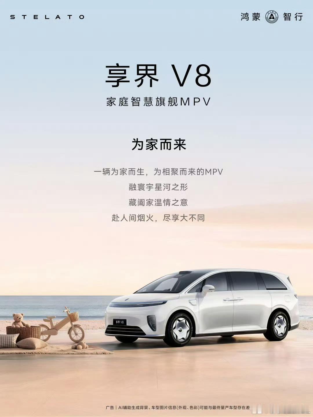 享界旗舰MPV要来了！享界V8看起来怎么样？喜欢不？​​​