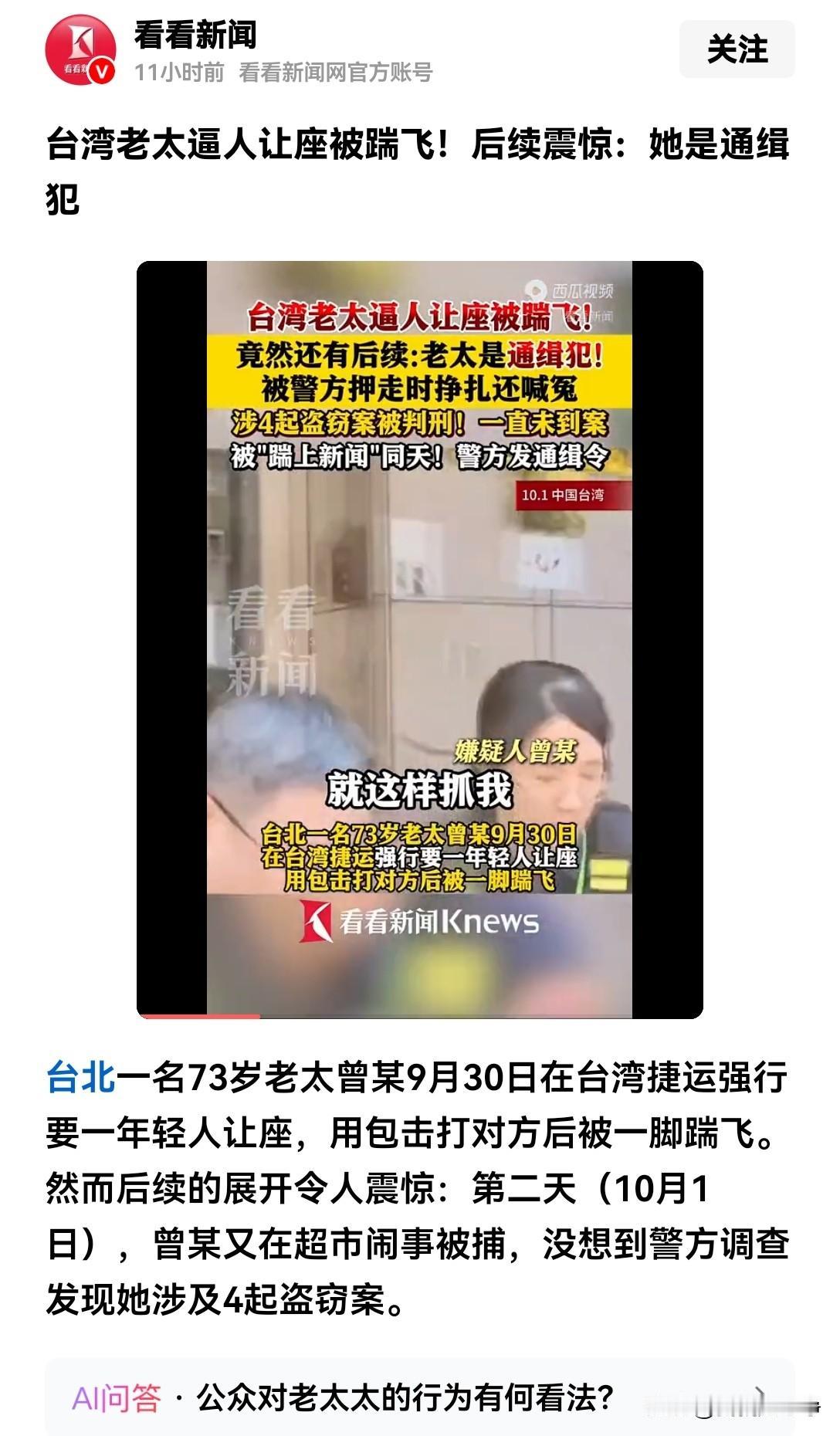 又是一件坏人变老了的经典案例！这翻转的真的太快了！昨天全网热炒的新闻台北，一个
