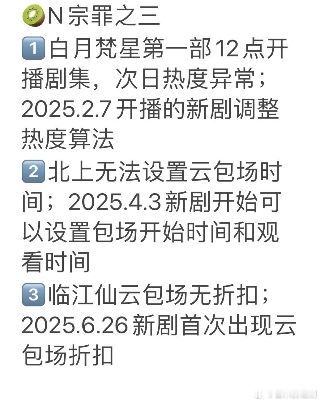 白鹿为了爱奇艺背负了好多骂名，《白月梵星》改版前播的，播完改热度算法，一点红利没