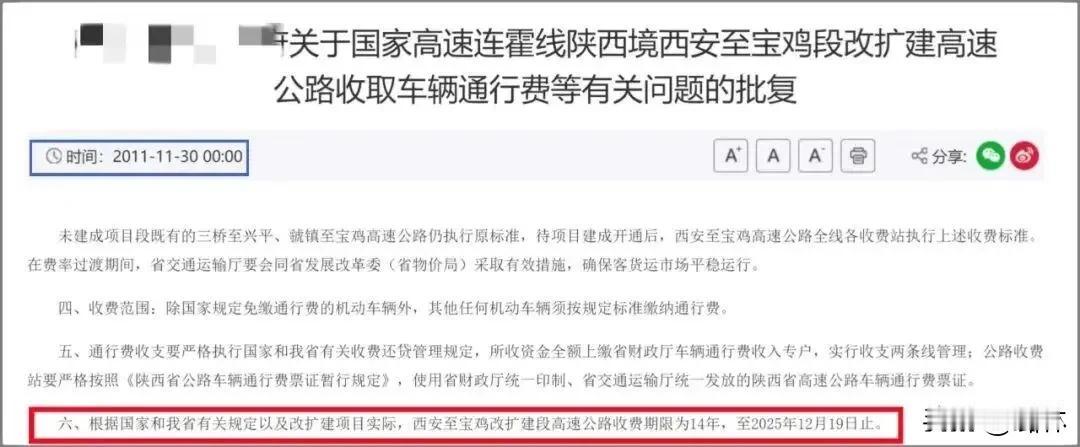 答案来了！官方明确：西宝高速收费期限顺延79天西宝高速主线于1995年建