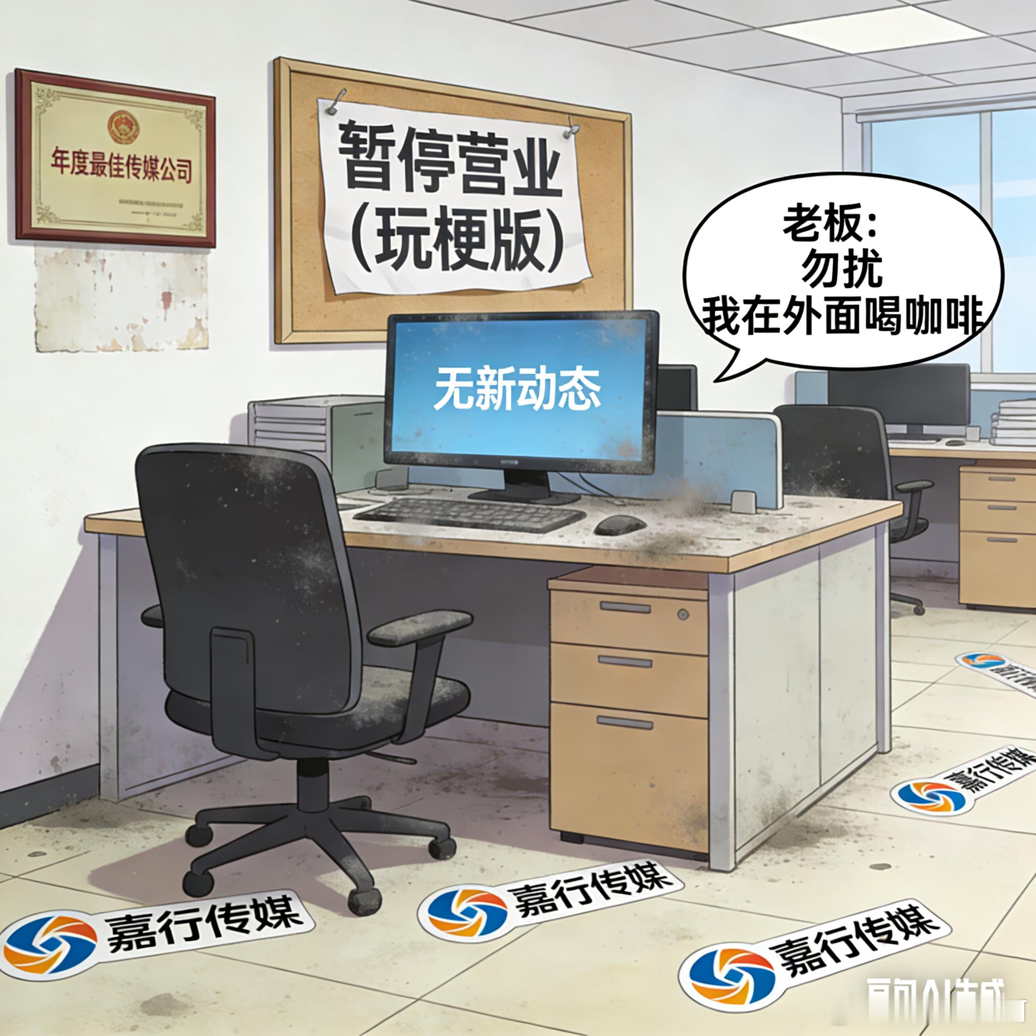 嗯嗯咖啡给你喝丝了，还是公司倒闭了