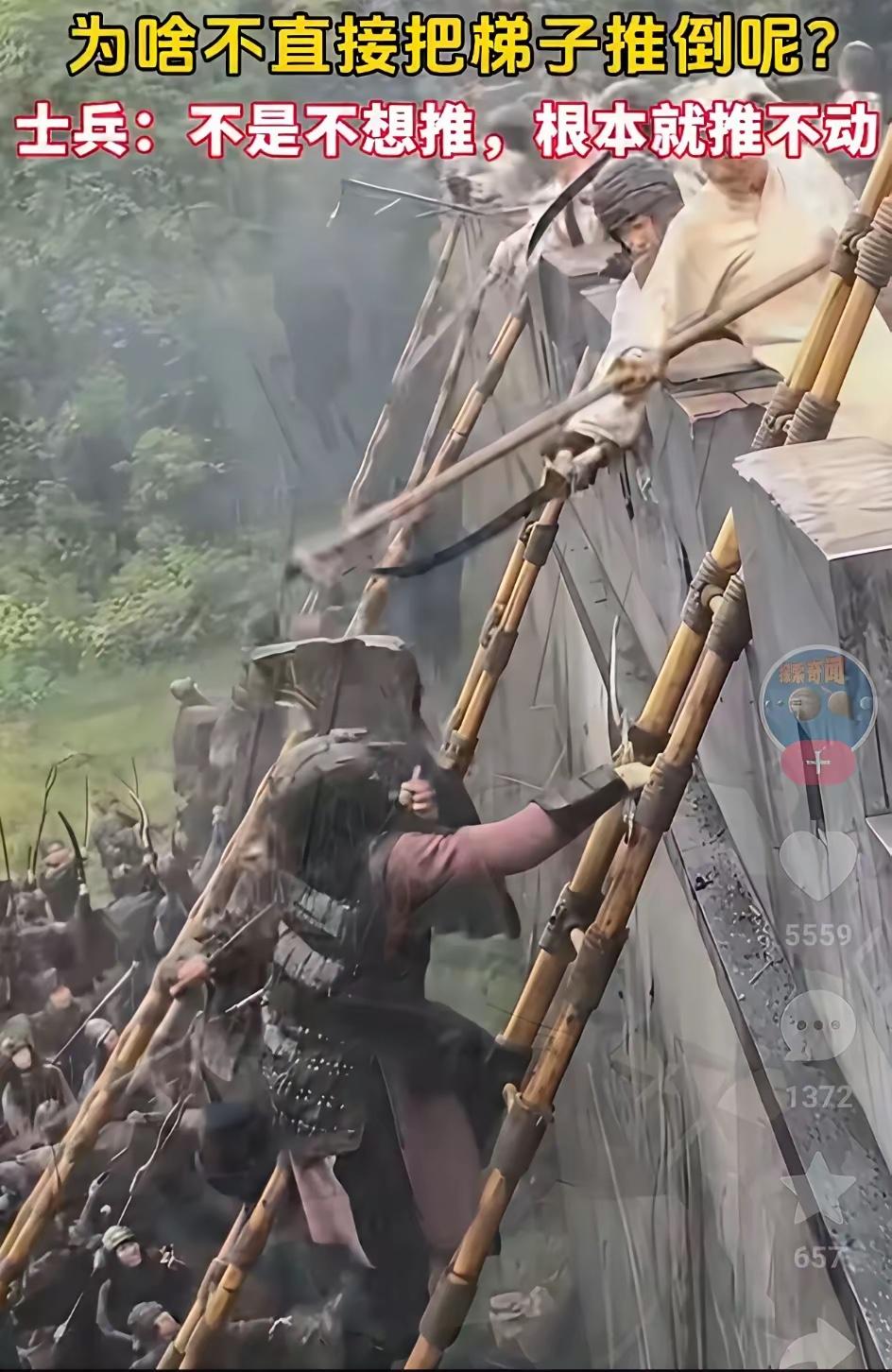 有人说古代候用云梯攻城，城头上的士兵为什么不能把梯子推下去？直到我看到了这个