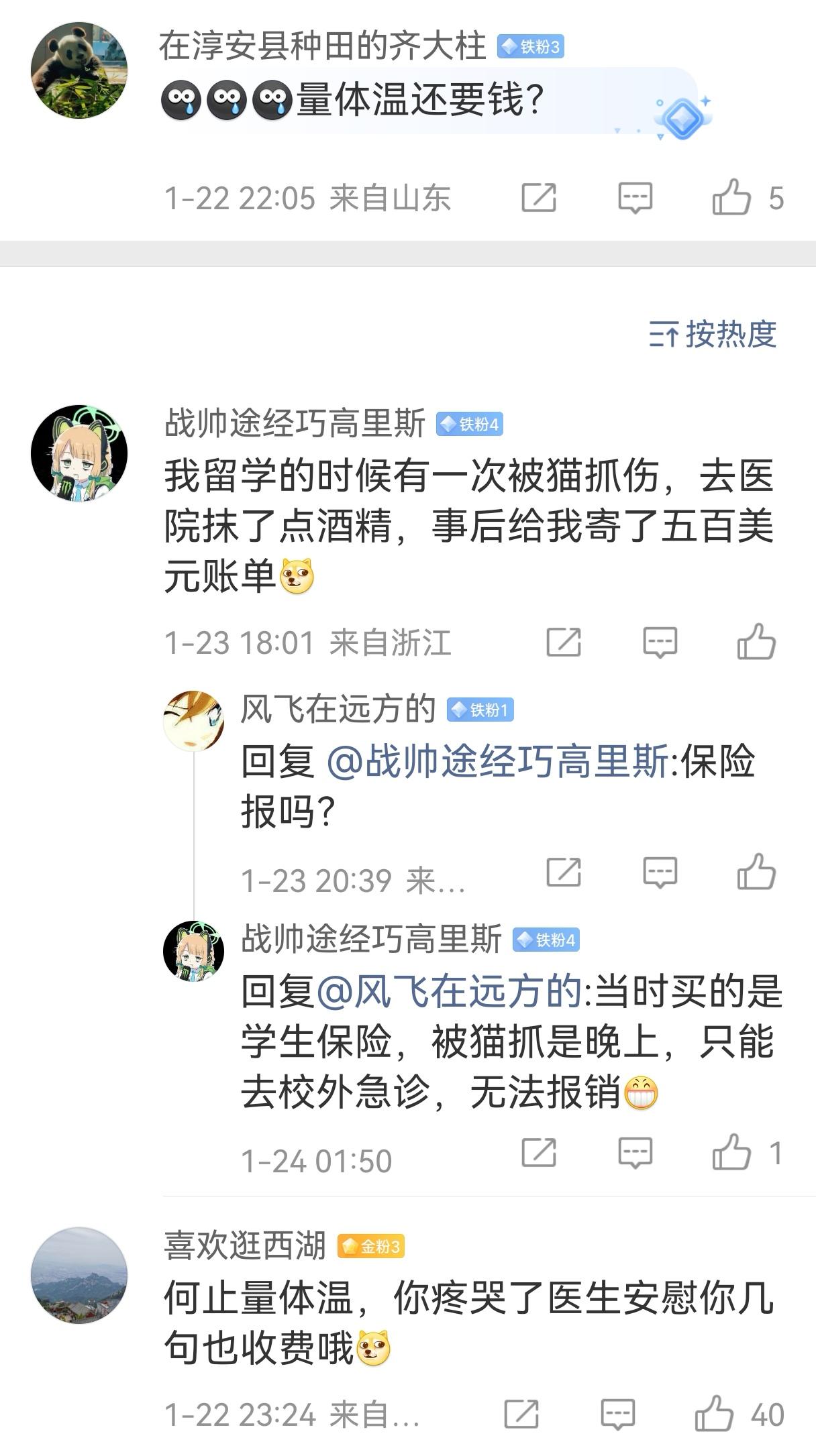 世界何其大，怪事特别多：1.博主的爸爸到美国旅游，感冒发烧看急诊，护士量体温，