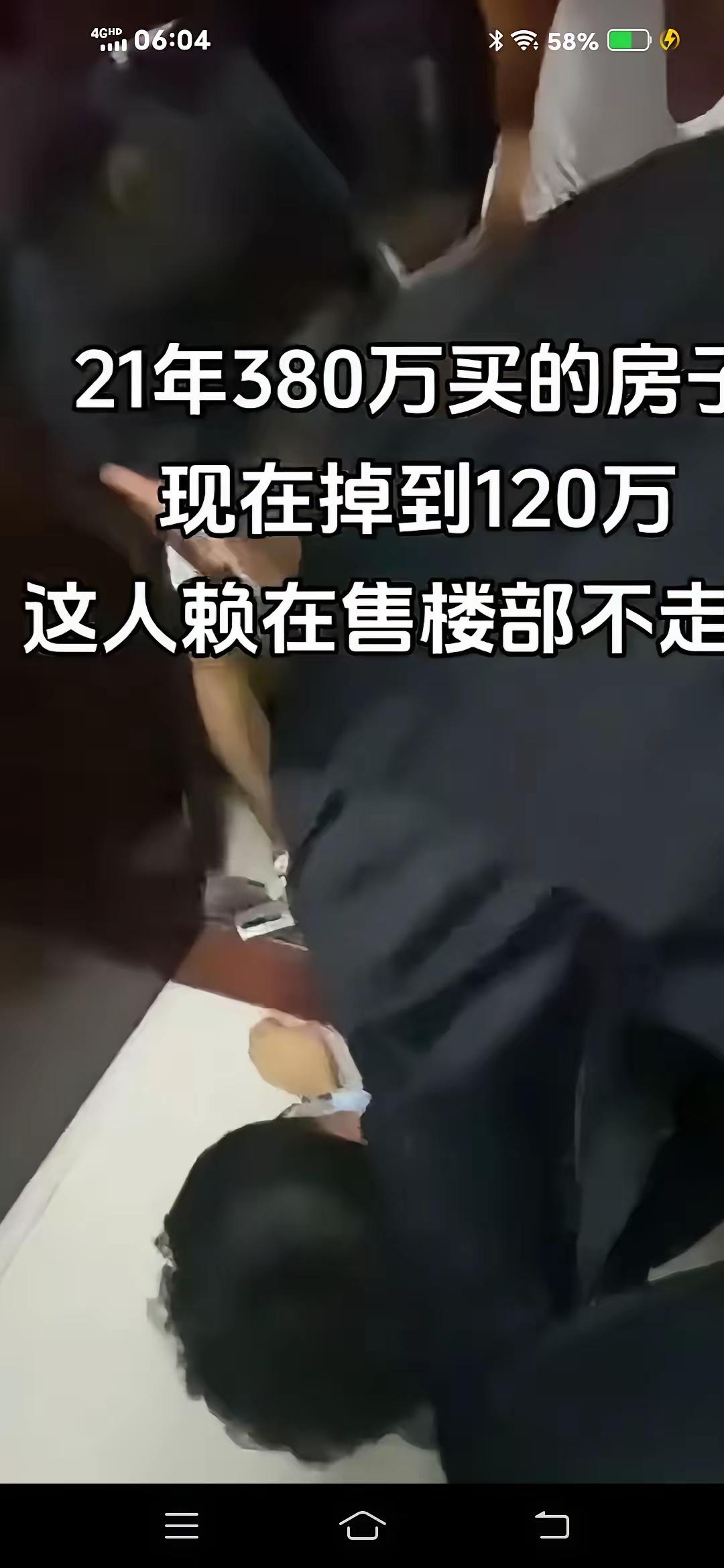 21年的房子380万，掉到120万。如此去闹，应该是剩下的房贷比这120万都多，