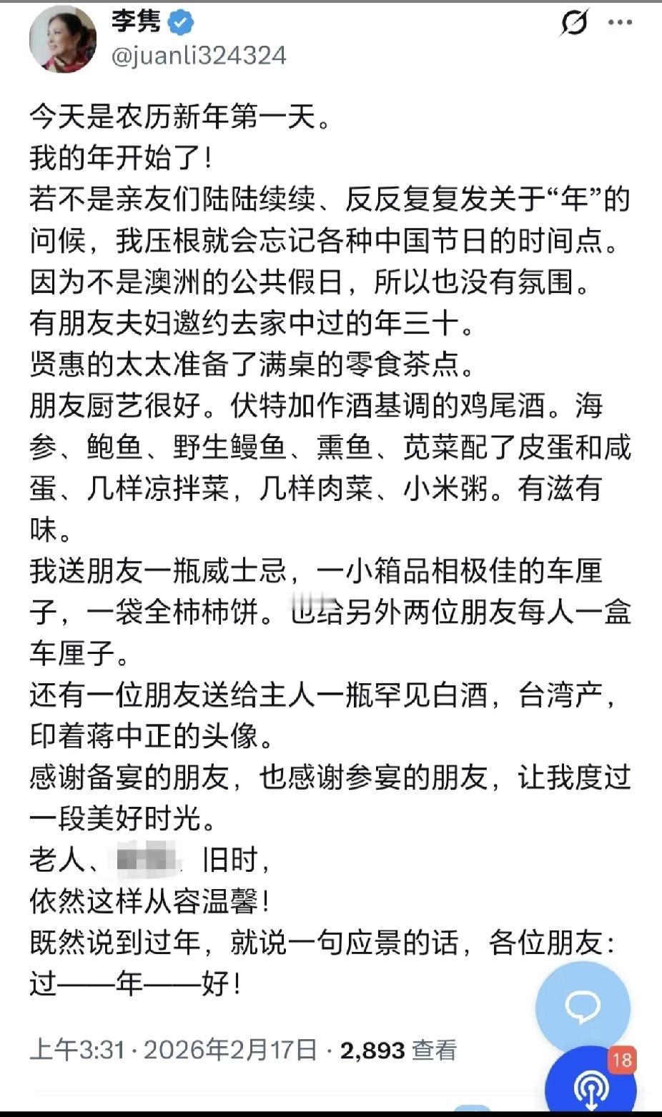 大年初一，磁吸太后李隽的“天堂”碎了一地！🇦🇺知名“润人”公知李隽，在