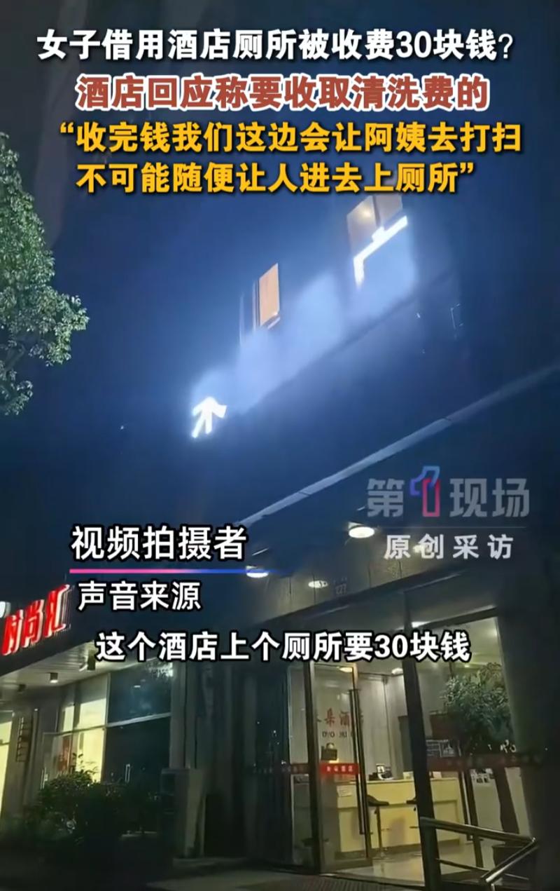 “这泡尿够贵的！”浙江杭州，一女子突然尿急，没找到公厕，就随便找了家酒店，想借用