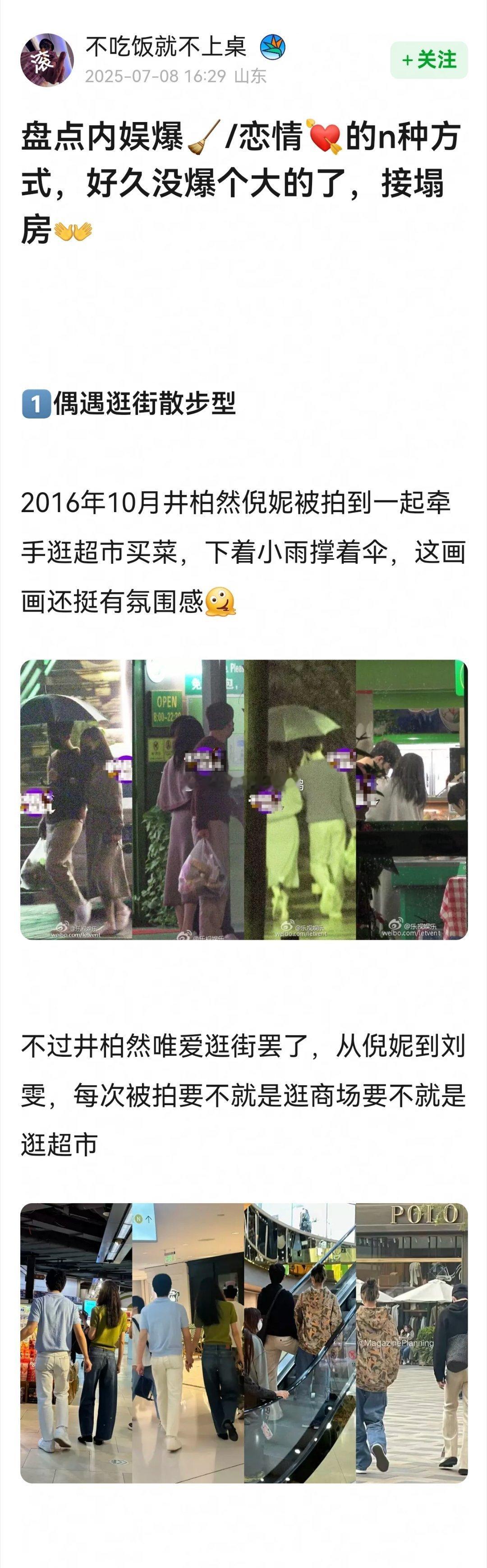搬→盘点内娱爆🧹/恋情💘的n种方式~​​​