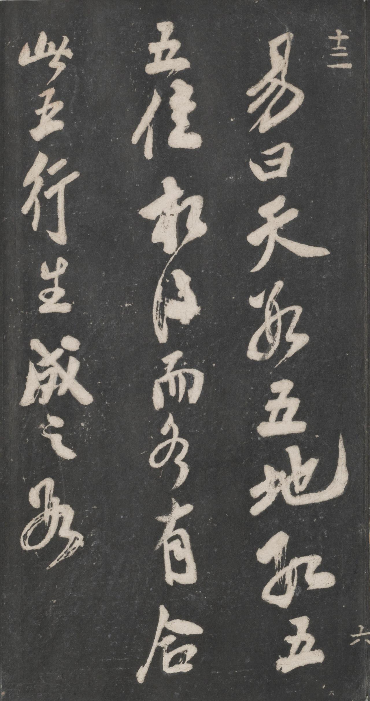 黄庭坚评米芾“似仲由未见孔子”，这是在夸还是贬？黄庭坚评米芾书，先说像“快剑