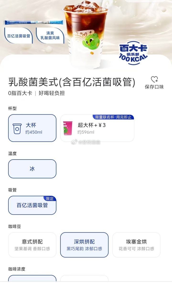 “吸管能不能单独卖呀？”瑞幸的乳酸菌美式火了，网友却在求吸管