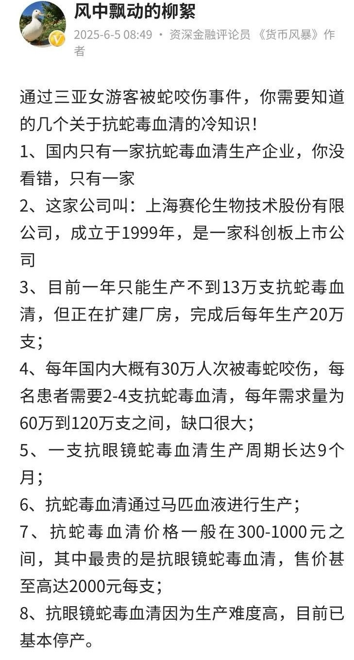 通过三亚女游客被蛇咬伤事件，你需要知道的几个关于抗蛇毒血清的冷知识。。。抗蛇毒血