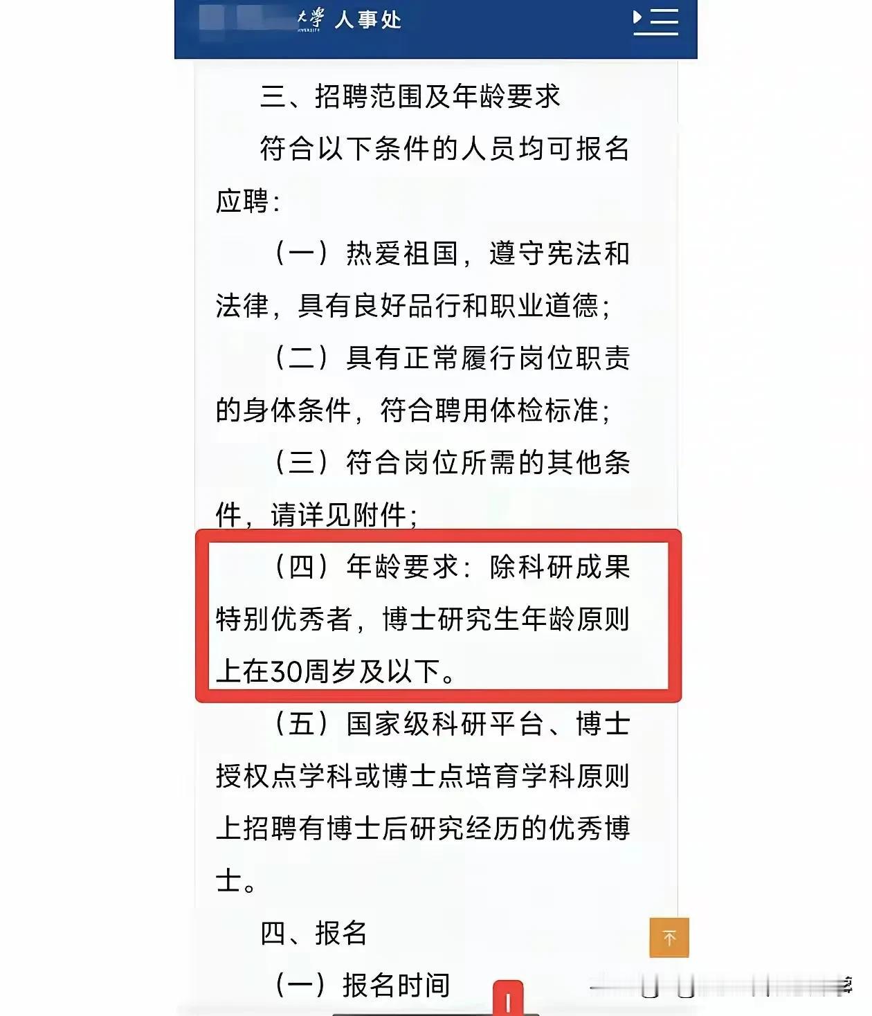 如今的博士求职是越来越难了？高校居然把入职的年龄卡在30岁，这个年龄把不少博士都