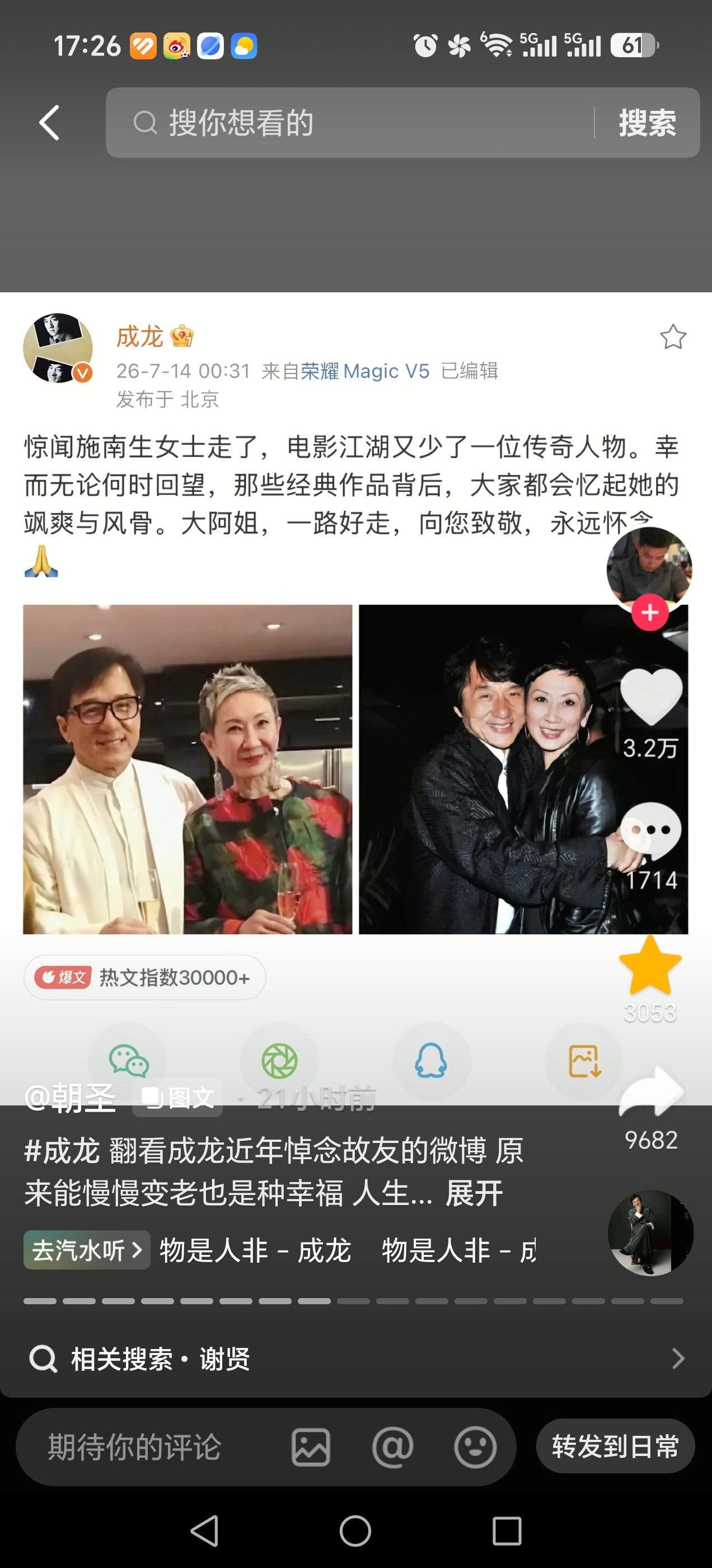 成龙也在用荣耀手机！翻完成龙大哥悼念老友的微博，发现他一直用荣耀Magic系列！