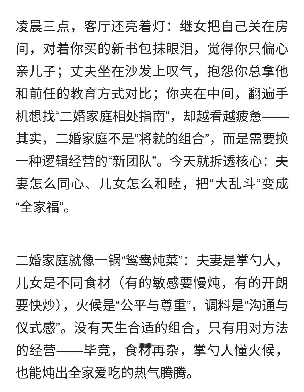 二婚家庭夫妻、儿女关系大揭秘：怎么搞定这场“家庭大乱斗”？