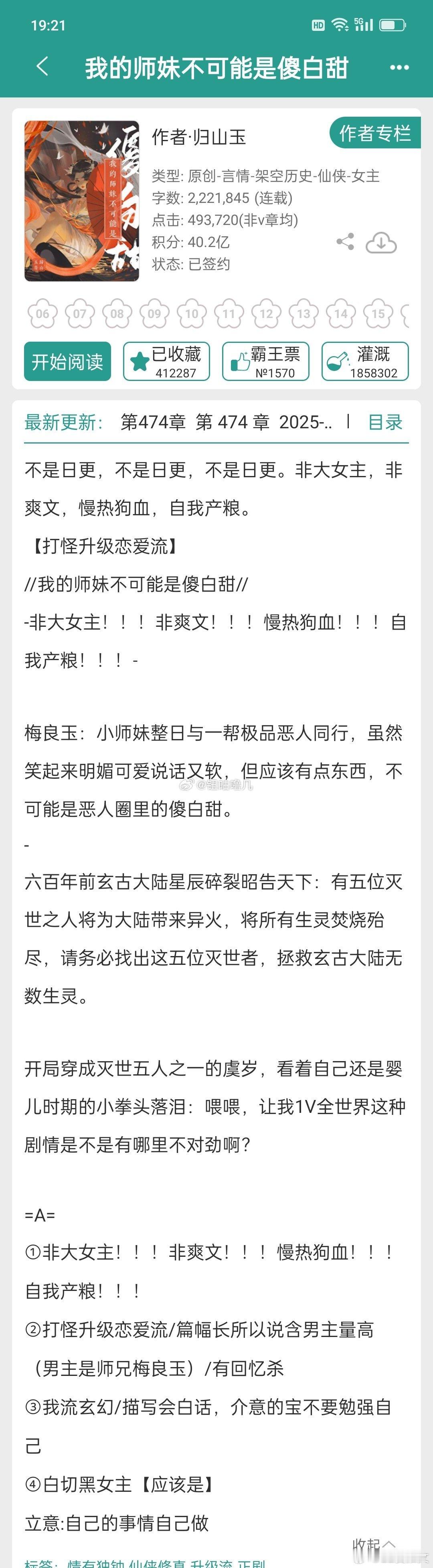 【仙侠】《我的师妹不可能是傻白甜》by归山玉🙌黑切黑女主×白切黑男主，人设