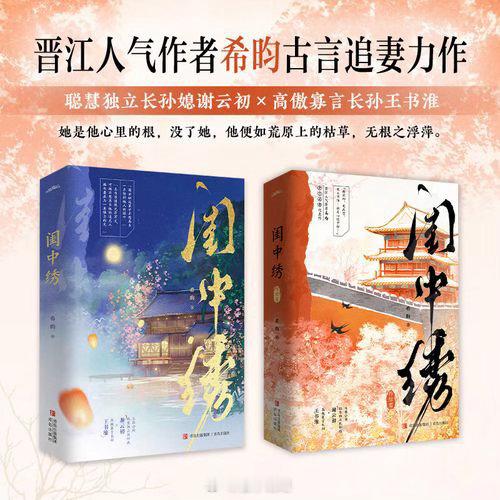 【长媳（重生）】作者：希昀谢云初前世循规蹈矩，遵守三从四德，体贴伺候夫君，