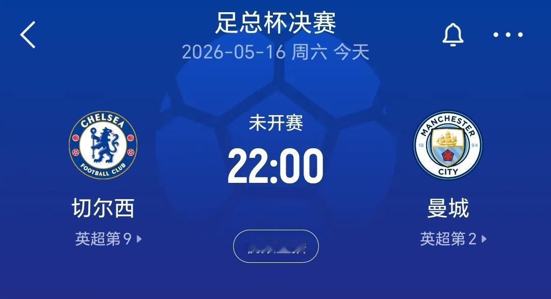 足总杯决赛将于今晚打响，切尔西对阵曼城，这场比赛对于双方来说都至关重要，对于切尔