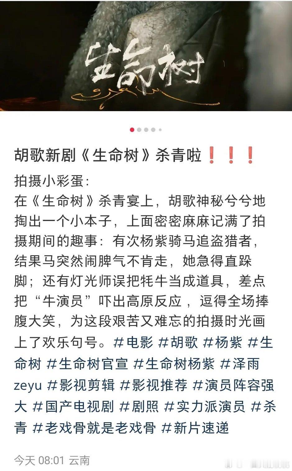 胡歌生命树杀青了，进组奇迹了吧​​​
