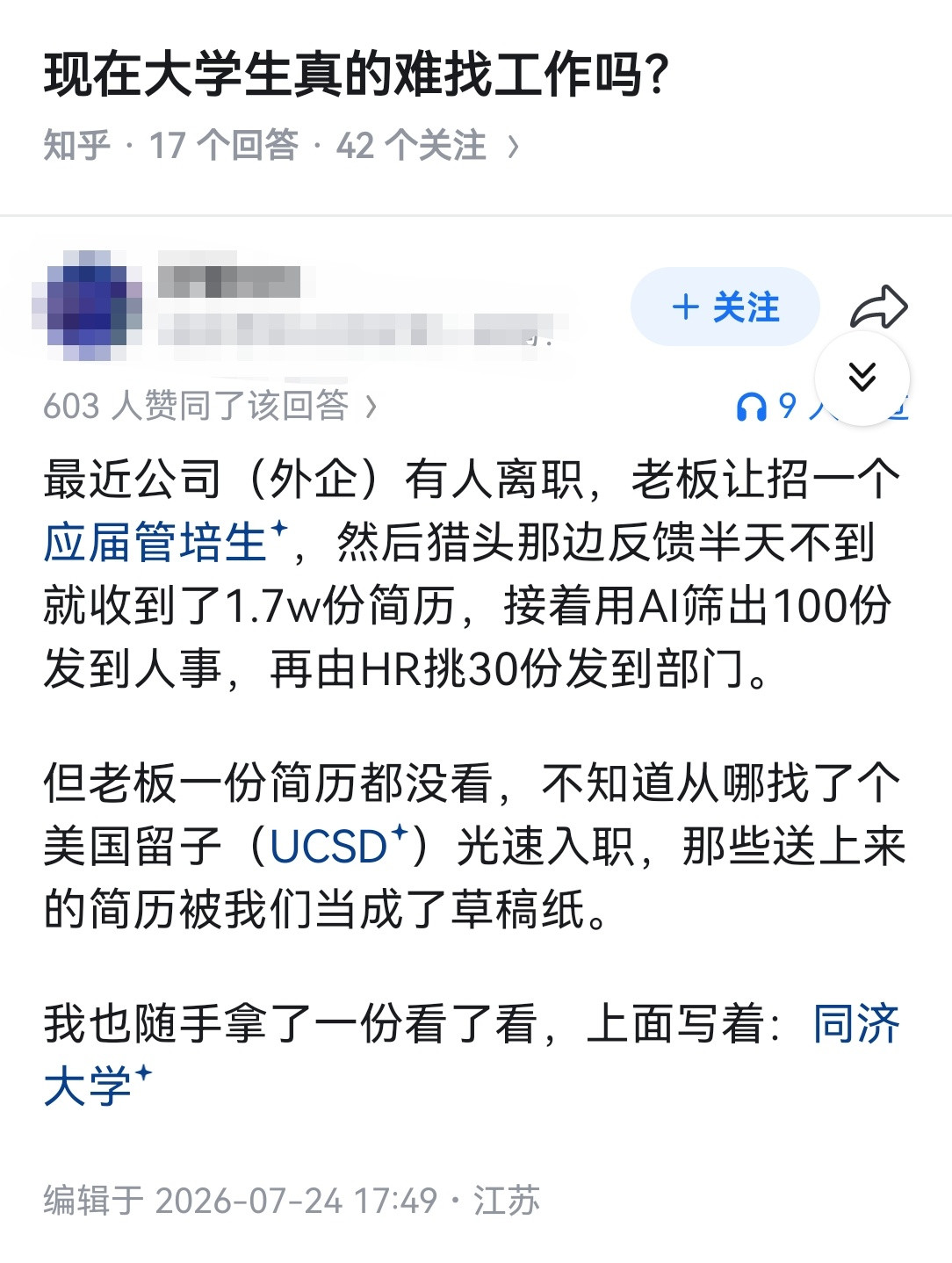现在大学生真的难找工作吗？​​​