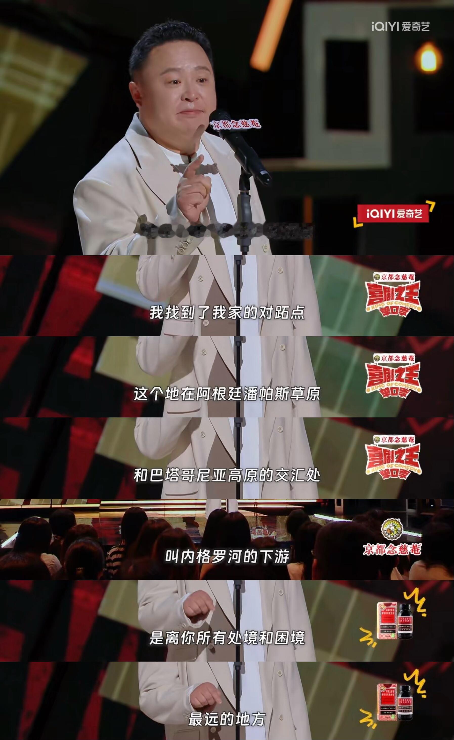 阎鹤祥那段，他说“对跖点”那会儿我鸡皮疙瘩都起来了。你想啊，地球最远的两头，咱这