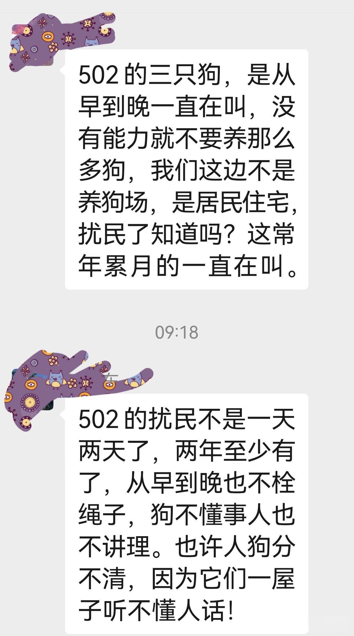 今天一上午，我们小区群里就热闹得很，主要是为了19楼502的三条狗成天叫唤的问题