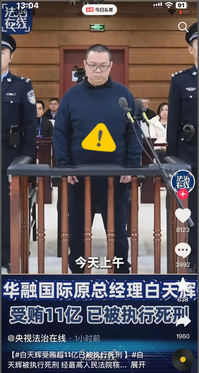 贪官白天辉拿了钱都干了些啥？看完白天辉那花钱的路数，我是真觉得脑瓜子嗡嗡的。