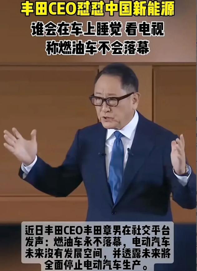 丰田章男是不是绝世犟种，坚持放弃研发电车，死磕油车？其实，他的“犟”并非对技术趋