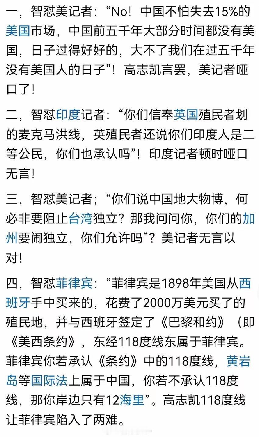 高志凯的四怼，哪个最牛？​​​