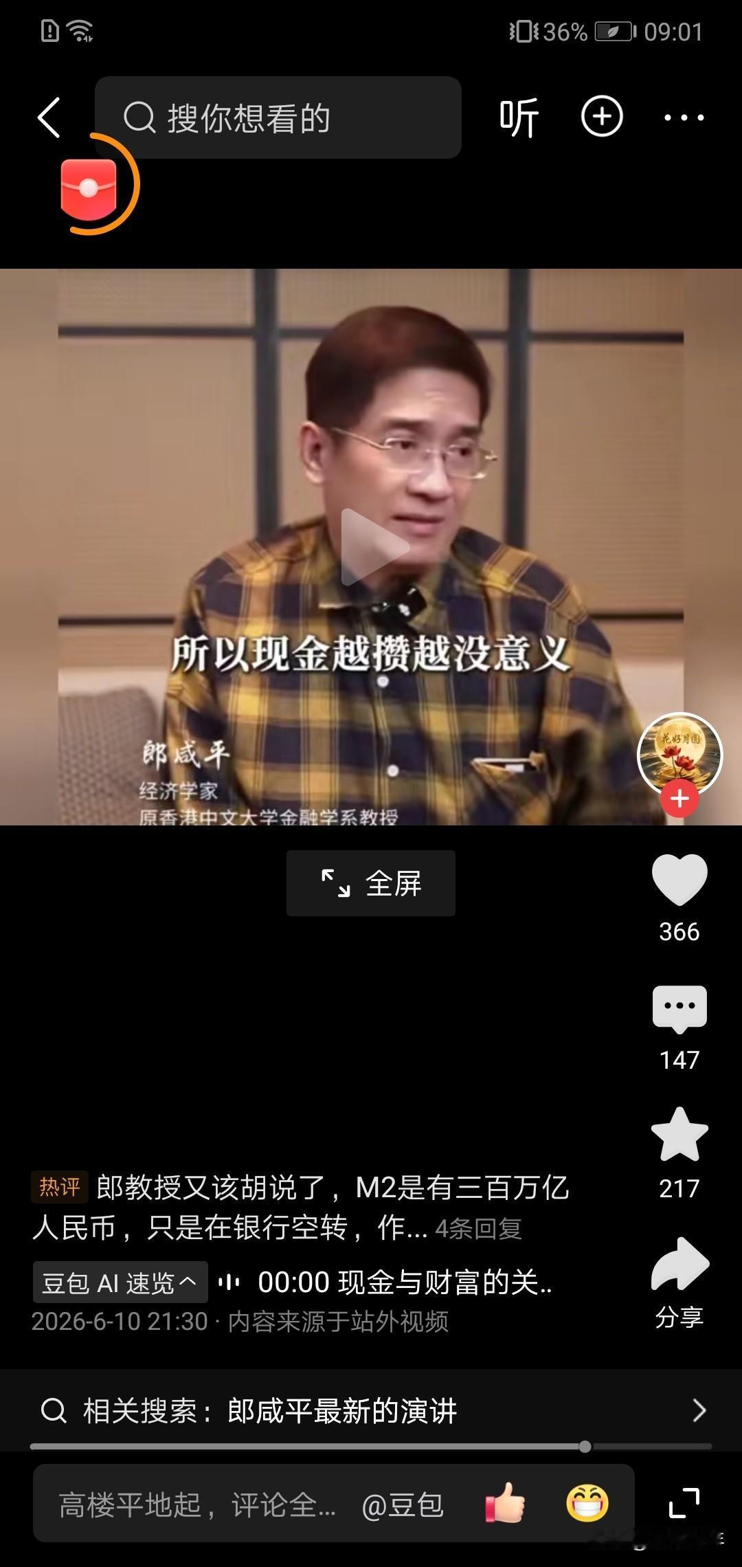 值得看！很多女人认为手头现金越多自己越有钱，其实是大错。这个郎教授说一句话非常对