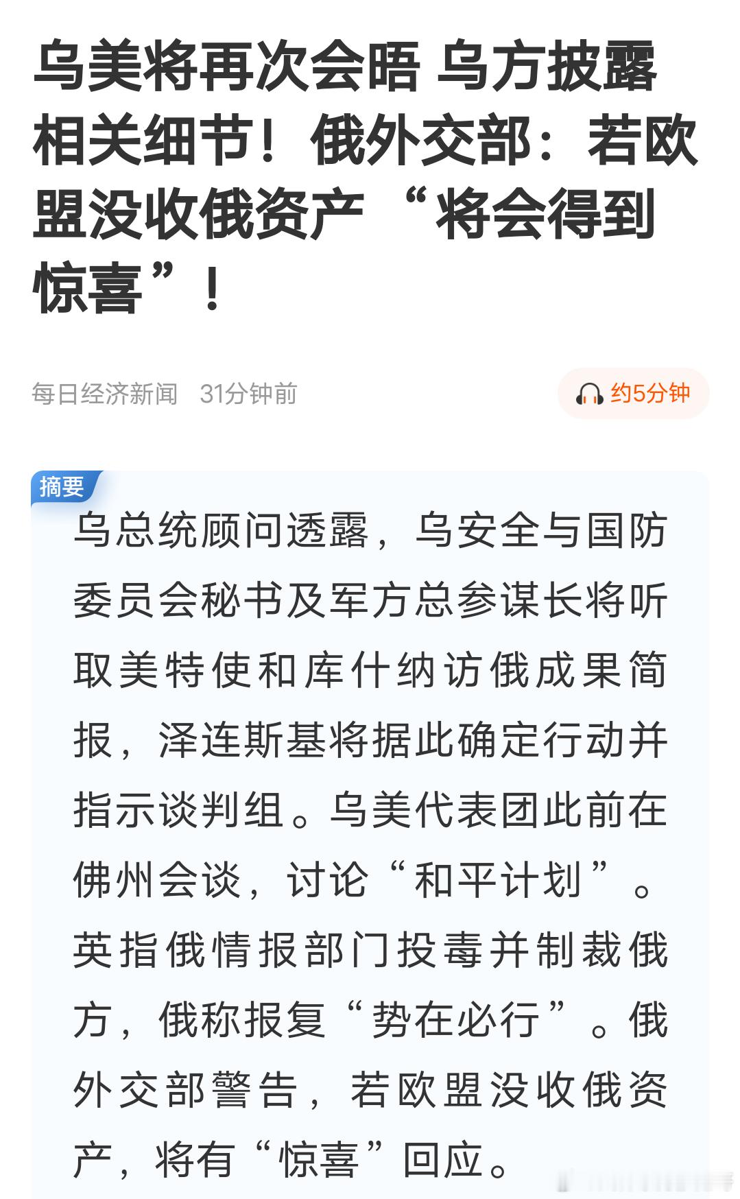 若欧盟没收俄资产，将会得到“惊喜”俄外交部说的惊喜是什么打一个乌克兰都这么费劲