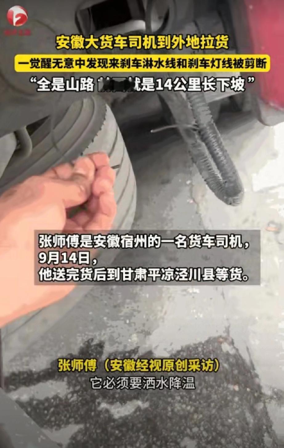 “严查到底！”9月14日，甘肃平凉，一名外地货车司机到当地拉货，为安全将车停在交
