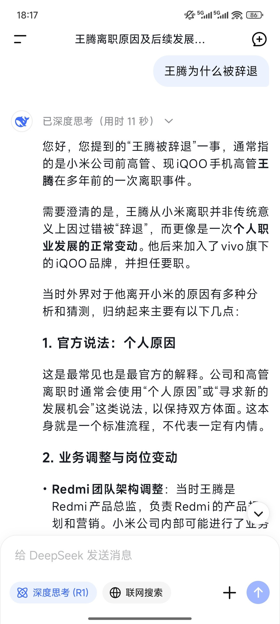 王腾称没有窃取公司机密出售为什么现在不敢用DeepSeek，真的是敢乱说一通的啊