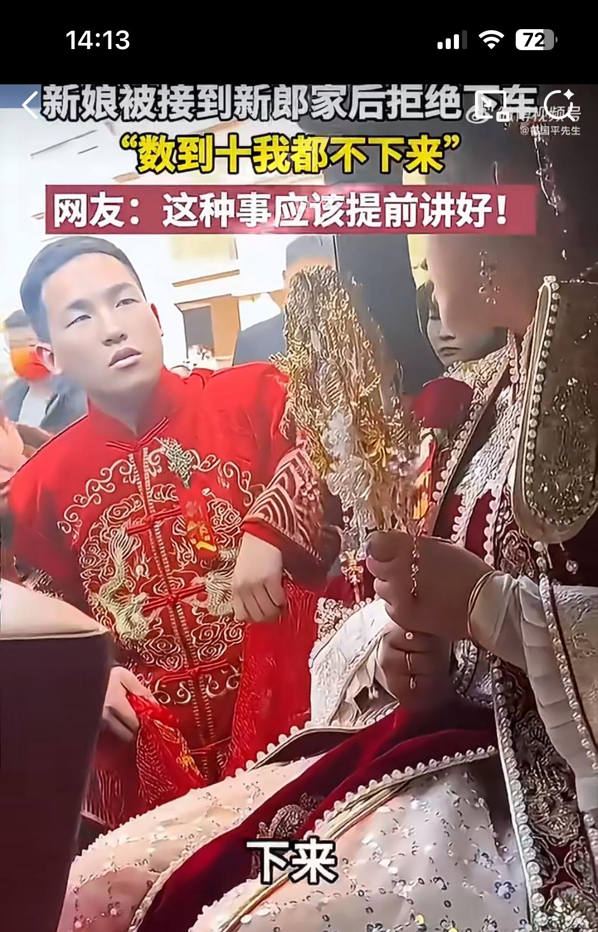 新娘到了家门口不下车，因为下车的礼钱没谈拢，新郎拉开车门强行叫新娘下车，新娘坚决