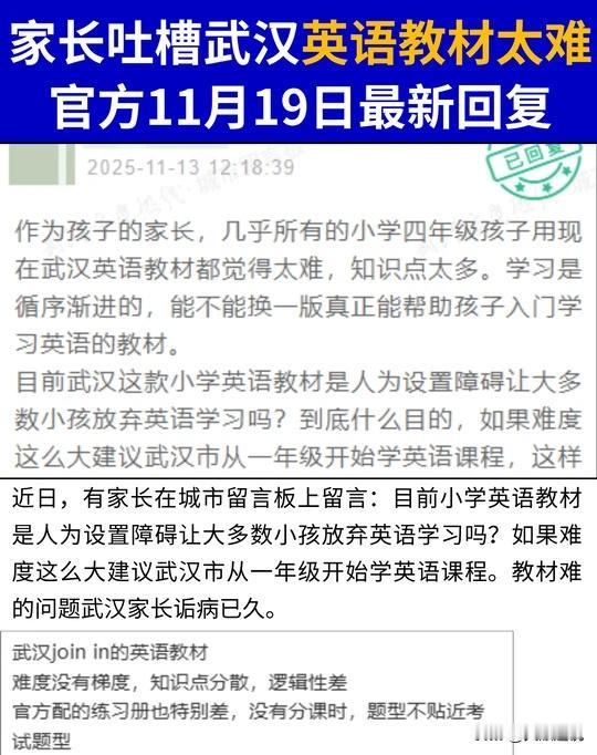 拔苗助长？武汉的英语教材难度可不是一般大，孩子要是不报补习班，一个学期学下来，