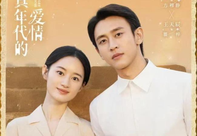 别再盯着那些假脸演戏了，看看什么叫从骨子里透出来的干净。王天辰和郭晓婷在《追风