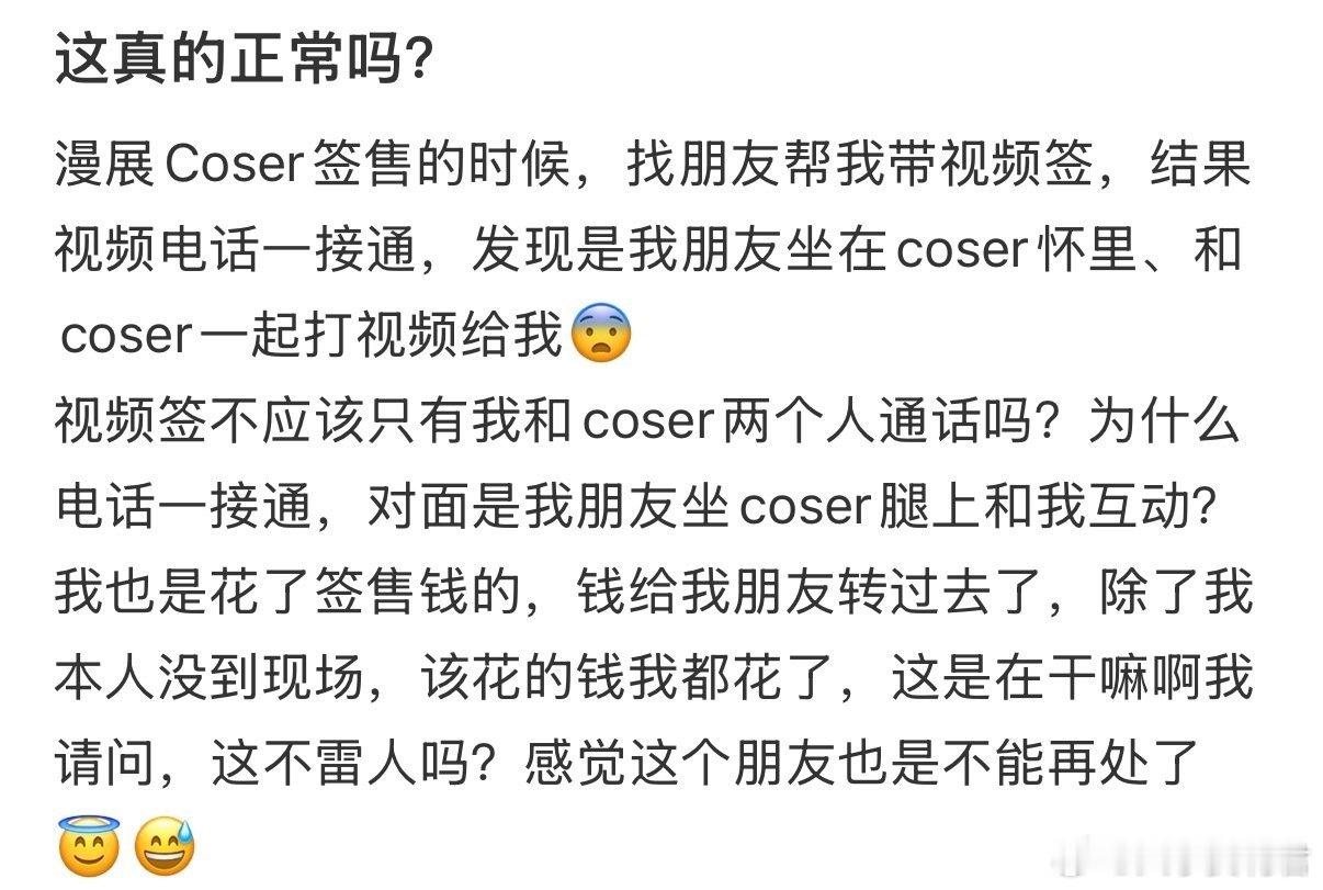 这真的正常吗​​​