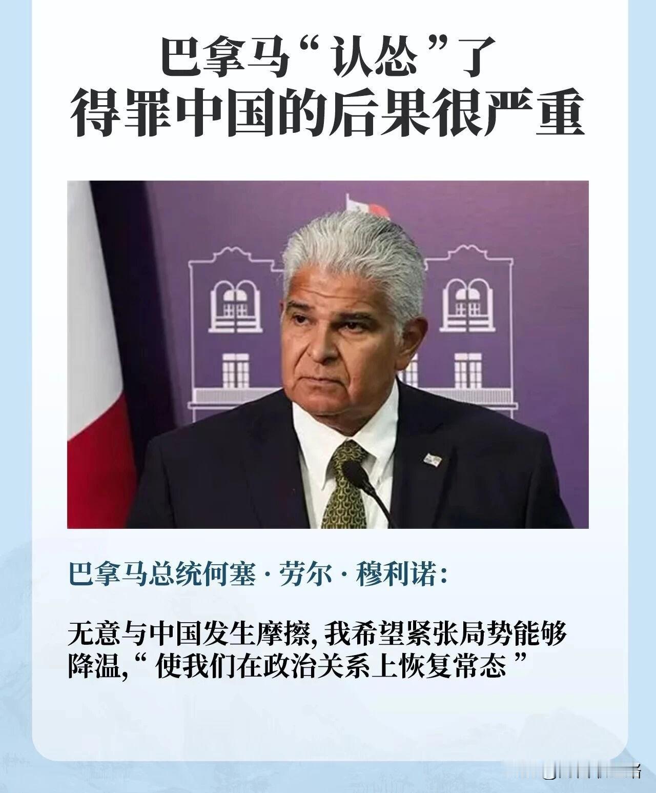 巴拿马“认怂”了全世界突然发现，原来得罪中国的后果这么严重。最近巴拿马总
