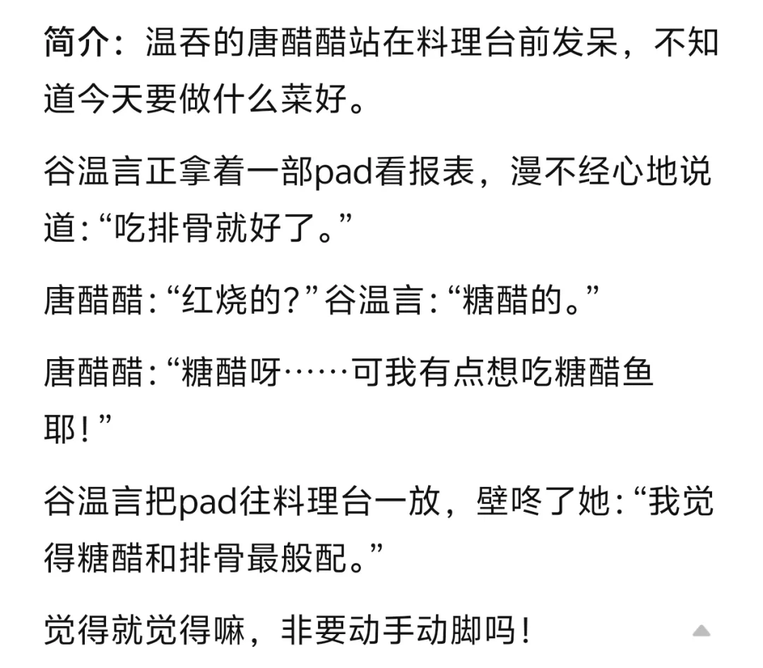 《糖醋烧排骨》小说
