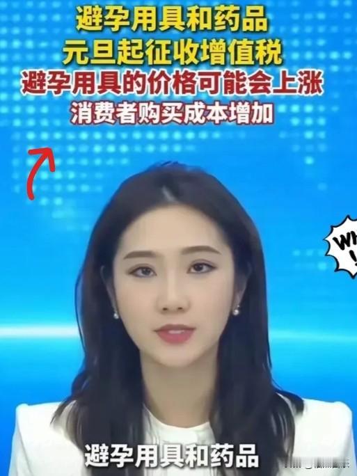 鼓励‘’生育多孩措施‘’要实施来了据报道:2026年1月1日起该类避孕用品不再