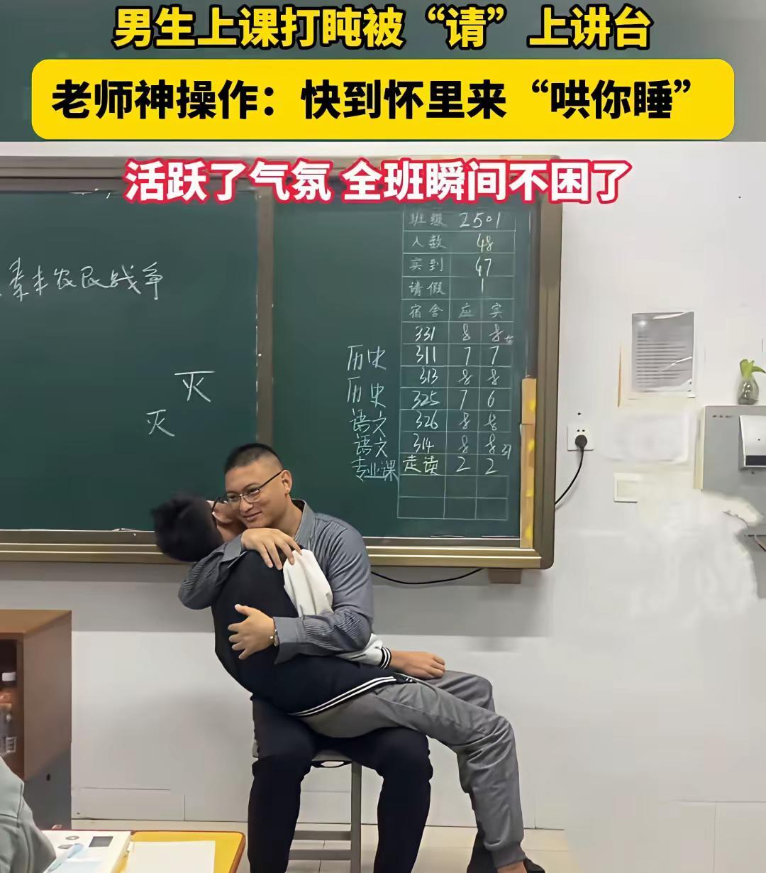 这下好了，不仅全班知道了，全国人民都知道了！近日，许昌一学校，男生上课打盹，老