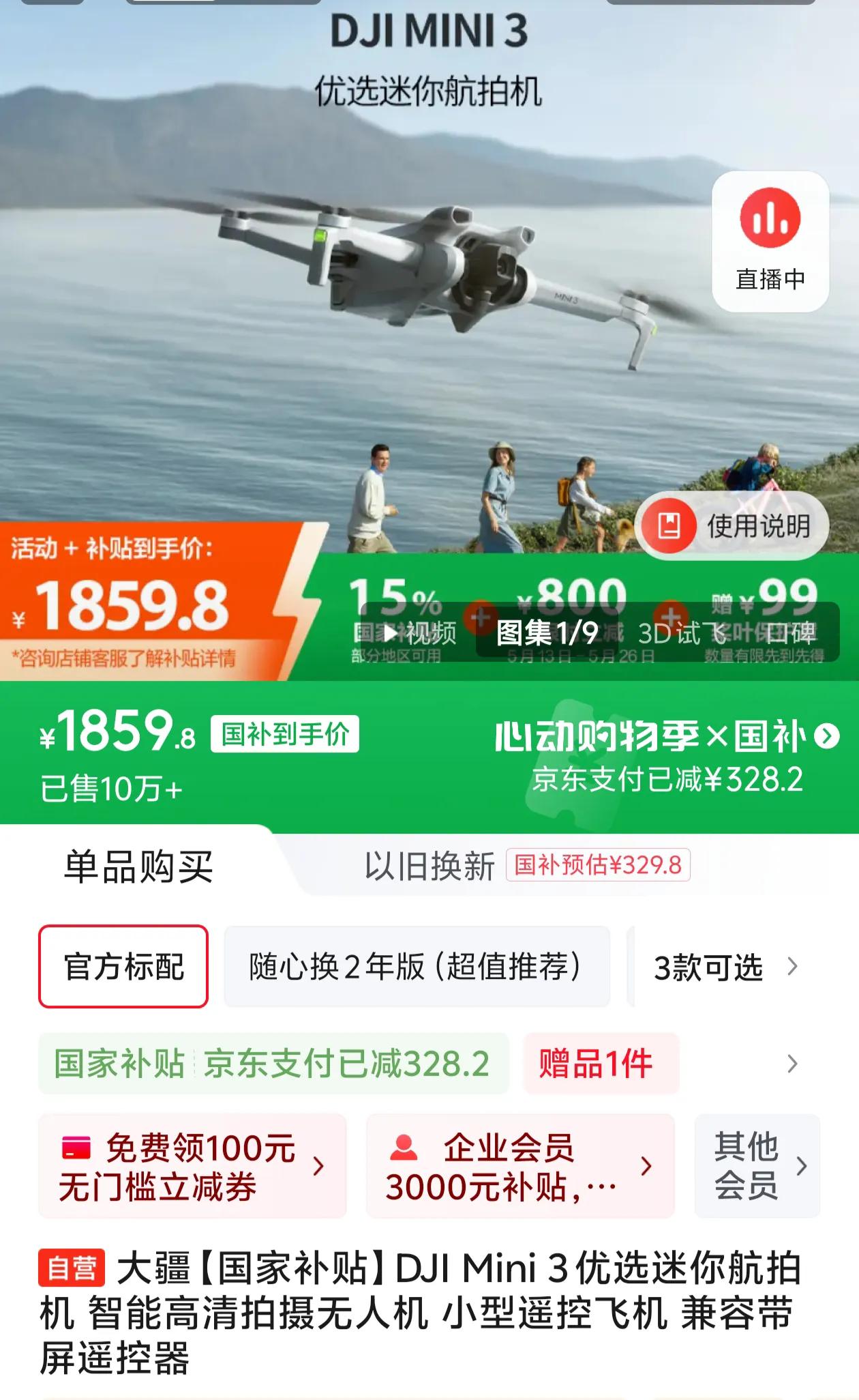 不保值的电子产品-无人机。2022年底大疆mini3无人机刚上市的时候就买了一台