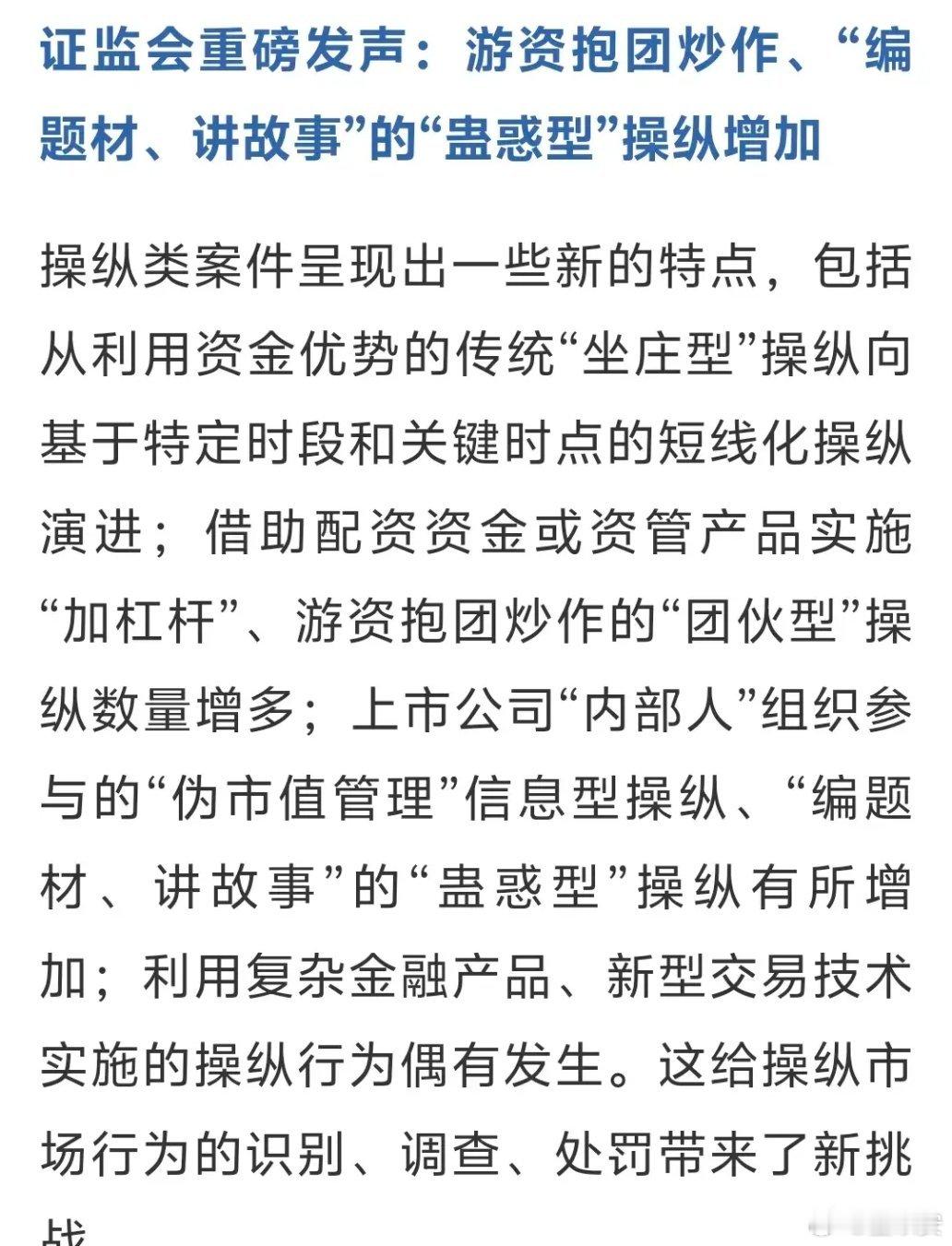 手握妖股的散户，会不会有点慌？村里发话，游资利用资金优势“坐庄”型的操盘炒作，抱