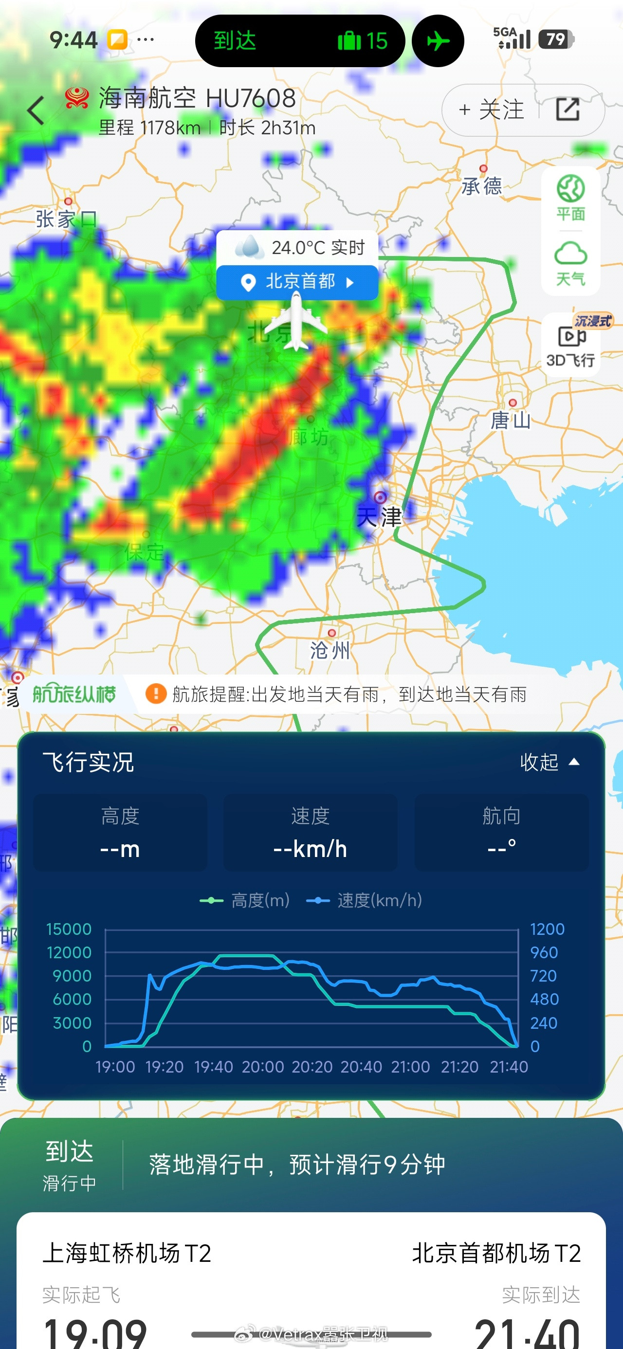 今天的飞机为了躲北京雷暴绕了个大圈……