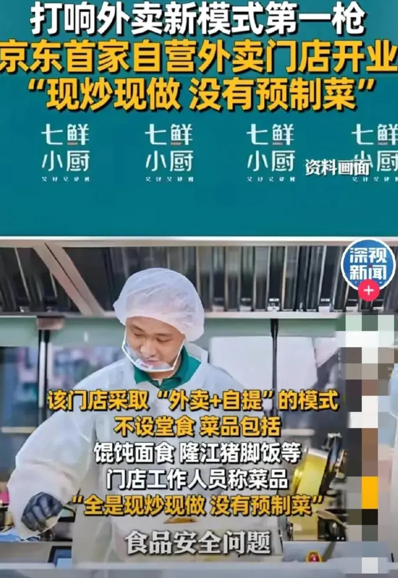 好奇七鲜小厨的灵感来源，东哥是想让大家感受大厂食堂的震撼吗？百姓苦食品安全久