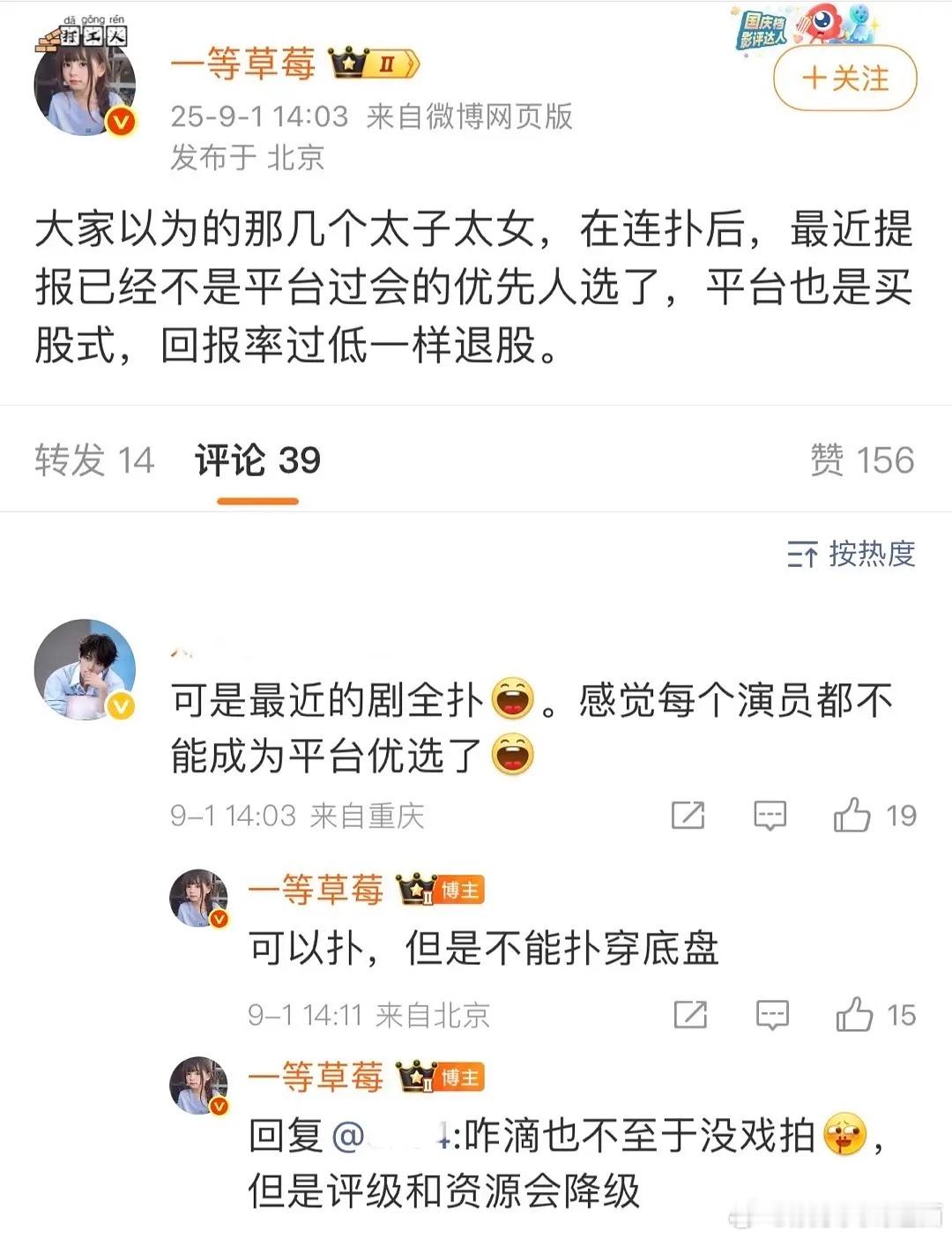 原来平台也会亏钱🤣，看有些找演员架势，以为都是家里有矿，自费拍戏，平台只赚不亏