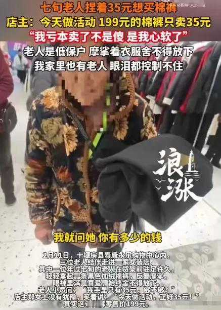 湖北十堰，3个老人走进一家女装店，一个老人拿起一条黑色加绒棉裤，甚是喜欢，她跟老