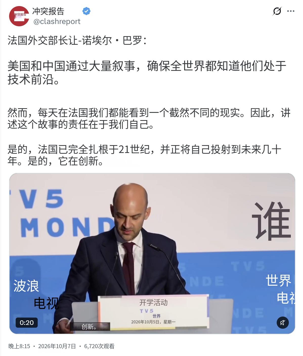 法国外长巴罗今晚（北京时间10月7日晚）表示：“美国和中国通过大量讲故事，确保全