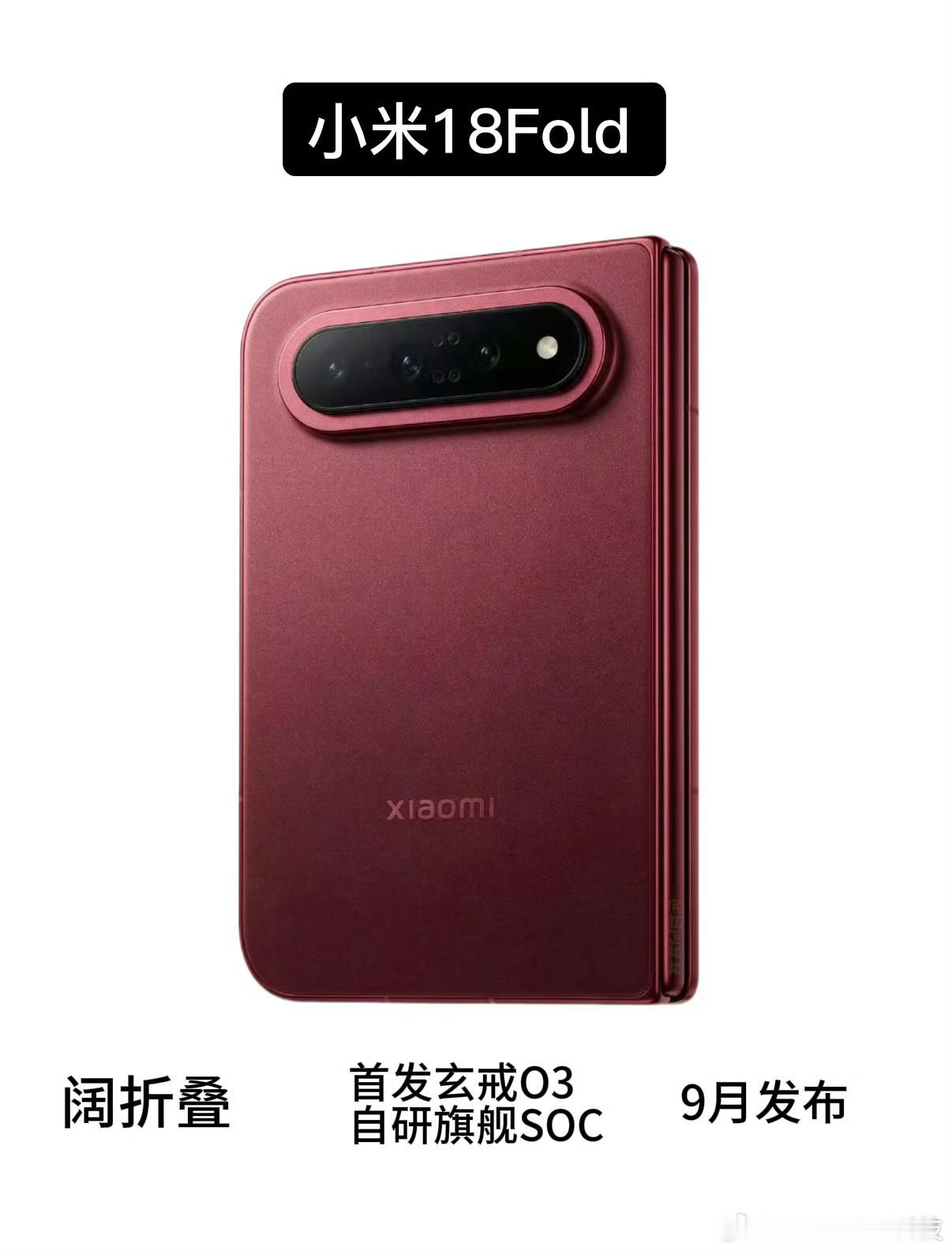 小米18Fold售价预测小米这款阔折叠终于快要揭开面纱，9月正式登场。首发玄戒O