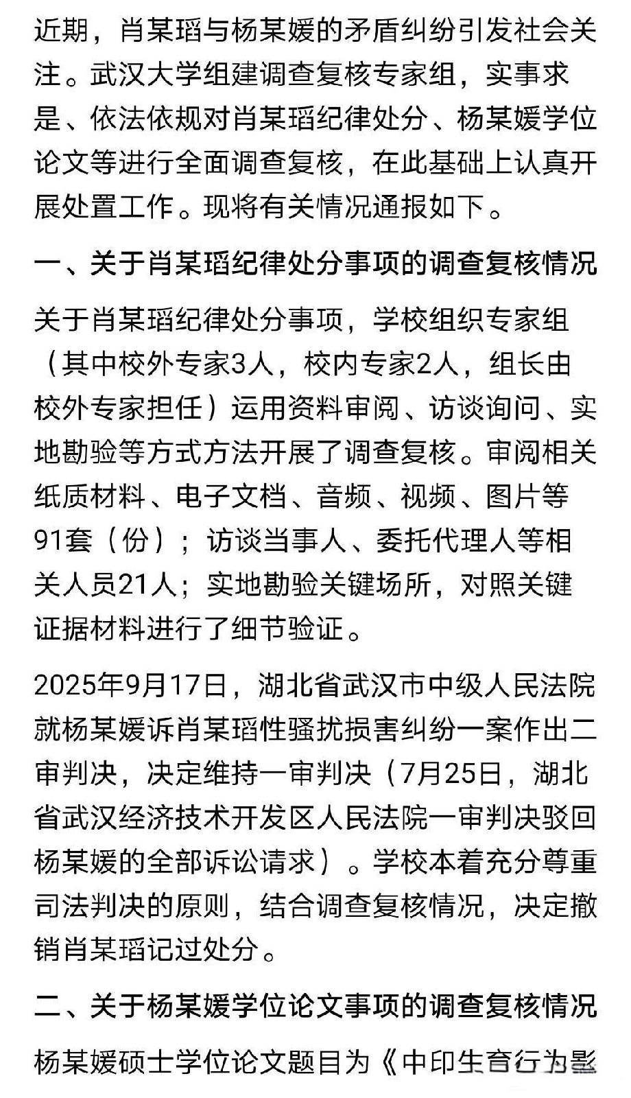 武汉大学最终因为社会压力撤销了对于肖某的处分决定，这如同儿戏，玩弄学生于股掌之间