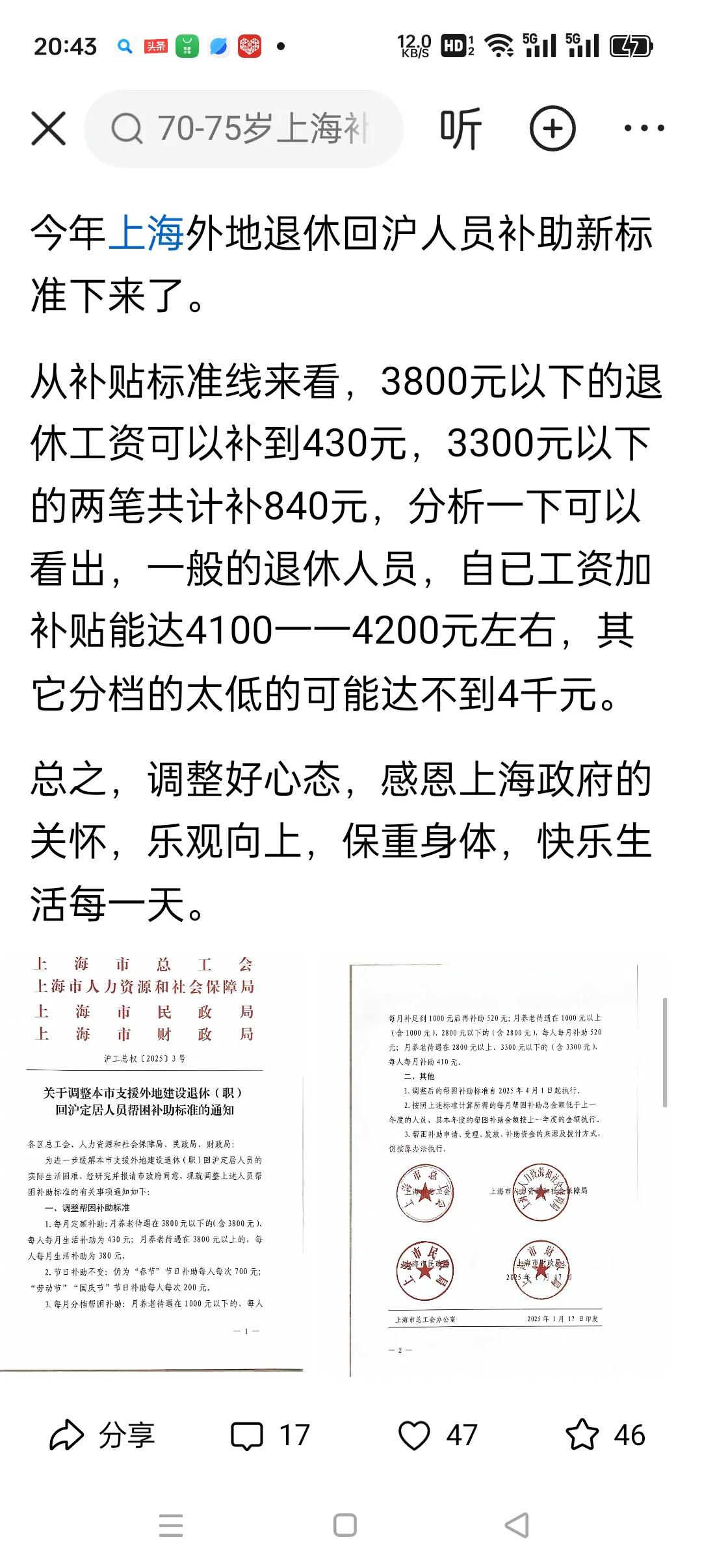 还是大上海好啊！凡外地工作、退休的回沪人员，都能享受到优惠政策！养老金每月低