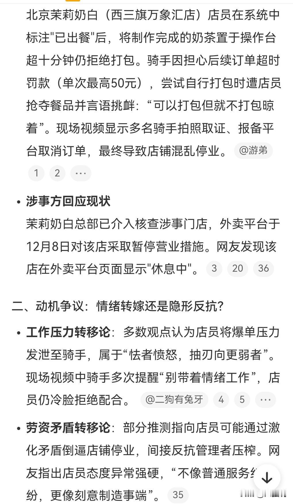 这真的是太不地道了。12月7日北京，商家故意不打包让骑手干等。这真的是太险恶